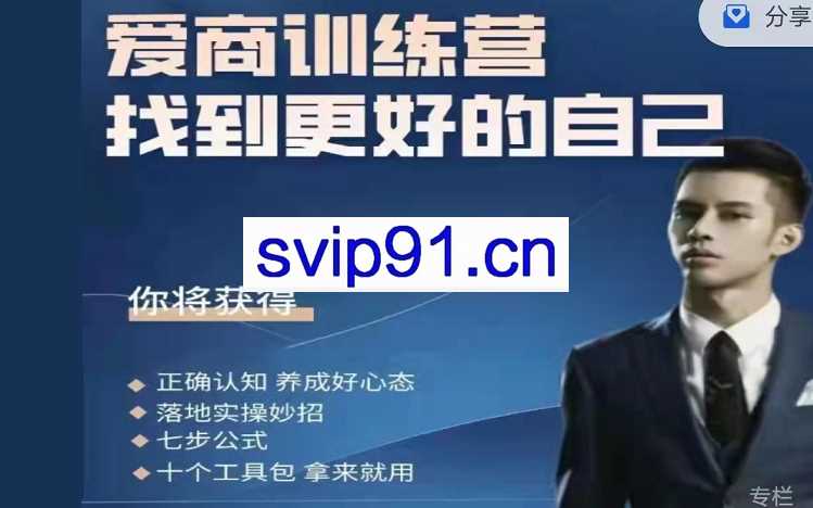 爱商训练营