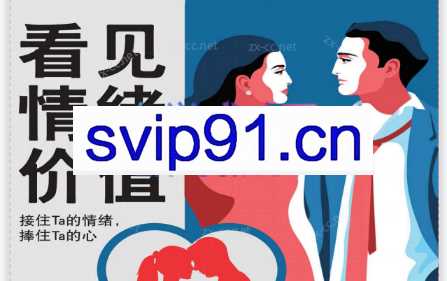 看见情绪价值，写给在情迷关系中缺乏自信的你，苏菲亚、姚彦宇