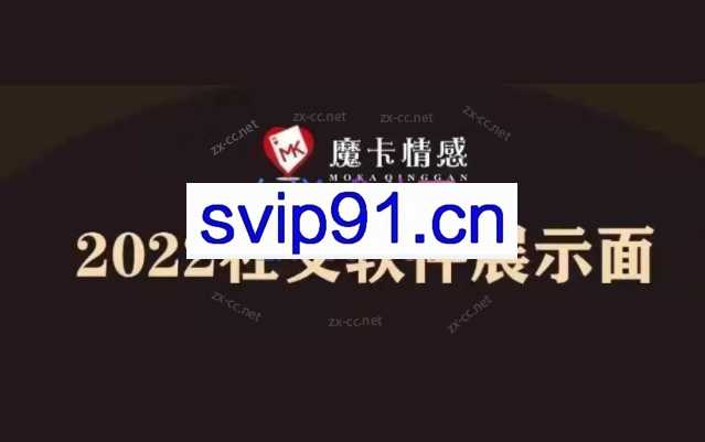 魔卡团队《2022社交展示面》+《短视频展示面》