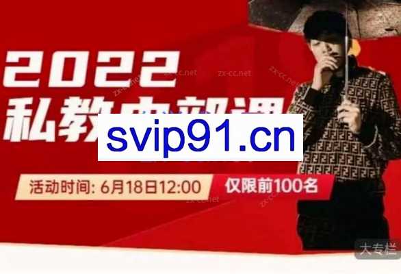 承情私教内部课（2022新版）