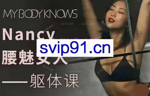 腰魅女躯人‬体训练课