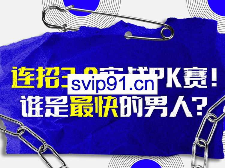 乌鸦救赎《连招3.0》实战PK赛门票