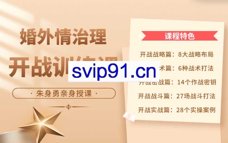 婚外情治理（开战篇）