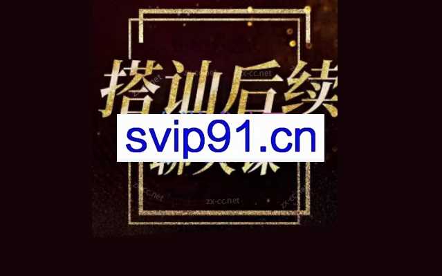 梵公子《搭讪后续聊天》