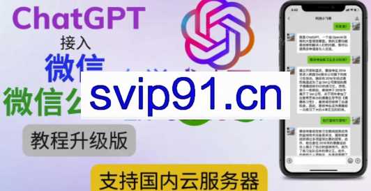 ChatGPT接入微信公众号升级版【视频教程+文档教程】