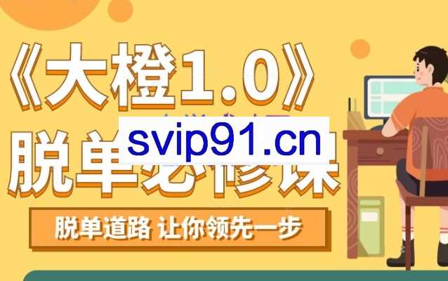 《大橙1.0》脱单必修课