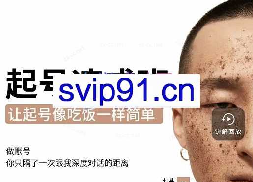 洋大新手起号必备速成班课程，0到千万爆款实操，让抖音像吃饭一样简单