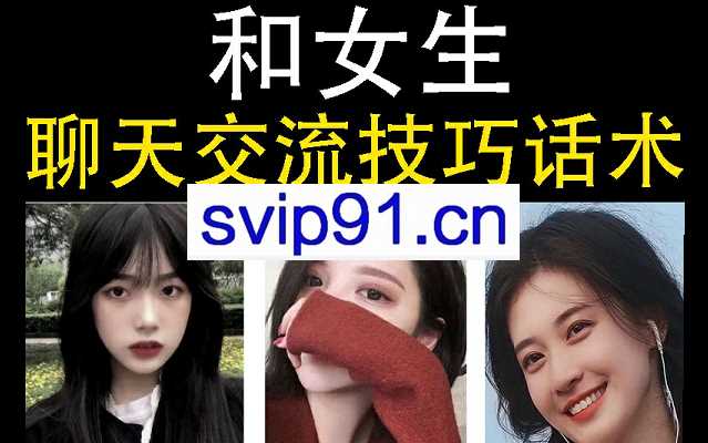 可复制聊天话术手册—核心方法