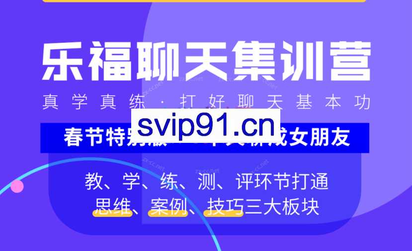 乐福老佟《聊天集训营》