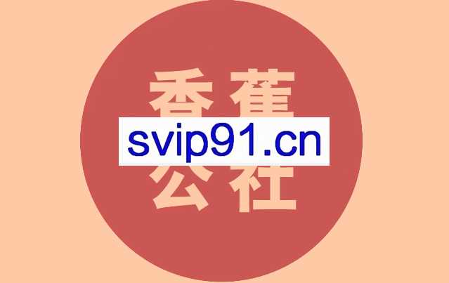 香焦公社线上课