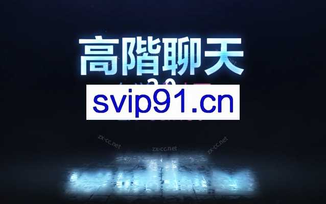 柯李思Chris高阶聊天2.0