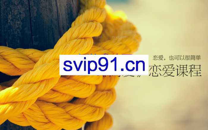 欧阳浮夸《简爱 攻心恋爱课》