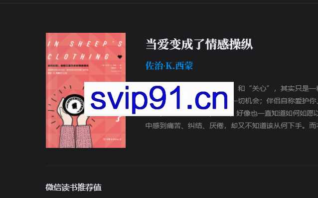 当爱变成了情感操纵