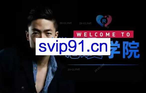 ​Ryan瑞恩搭讪实战【高阶讲解】