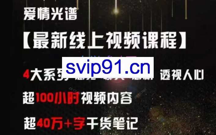 爱情光谱【感觉 聊天 心机 透视人性】