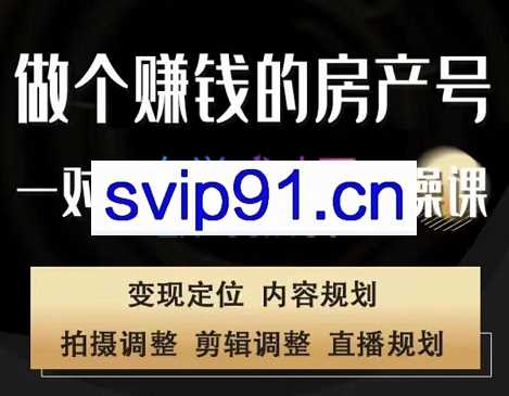 刘广标·同城房产号线上陪跑课，价值7980元