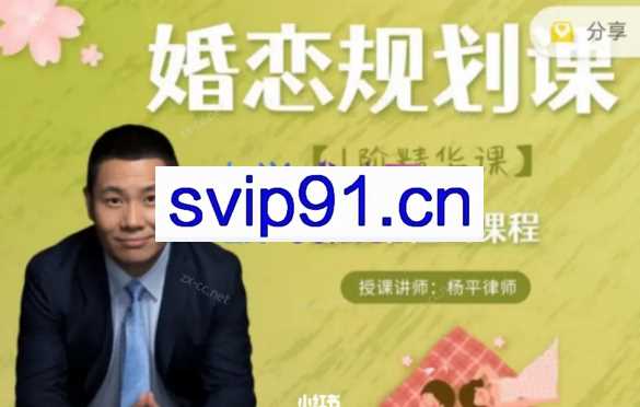 婚恋规划课一阶段选夫