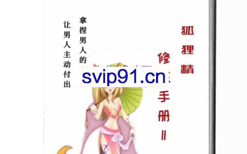 《狐狸精修炼手册》