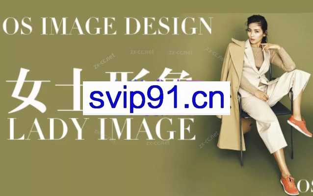 OS女士形象设计VIP班
