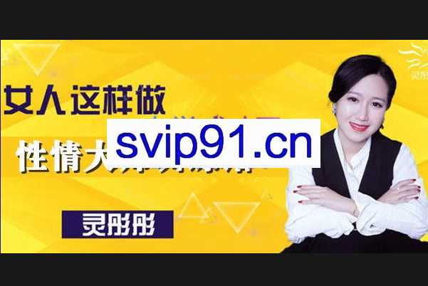 灵彤彤性情大师训练馆