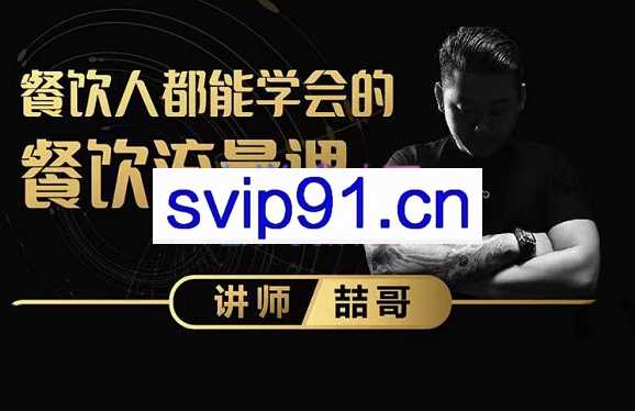 喆哥·玩转抖音流量打造个人IP，价值2980元