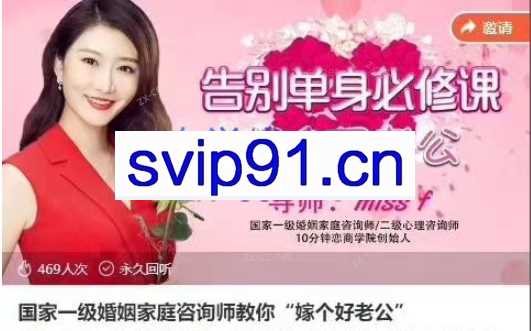 告别单身必修课《找个好老公》