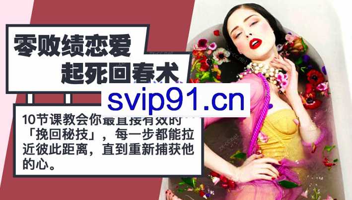 Chic零败绩恋爱起死回春术