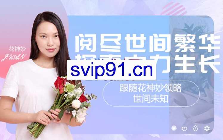 花神妙的直播间2022