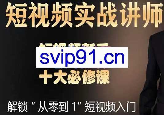 徐国旗·企业短视频拍摄剪辑运营特训班，价值4980元