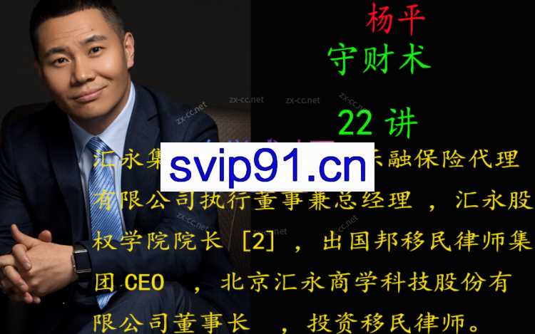 杨平婚恋规划二阶守财术