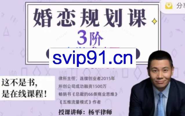 杨平-婚恋规划课第三阶段驭夫术27招教你27招驾驭你的老公