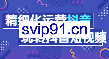 小希的精细化运营，价值5980元