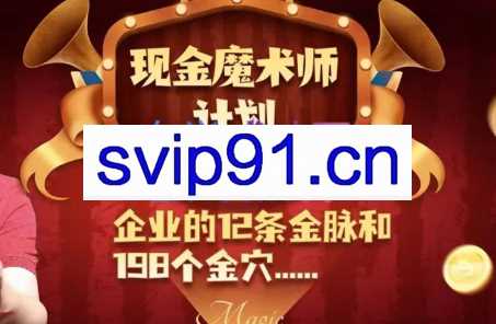 刘克亚·现金魔术师计划启动套装