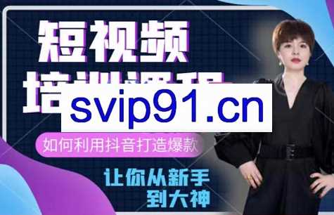 益帛慧·抖音短视频培训课，价值980元