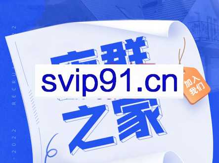 淘系店群人必进社群，价值上万的玩法破解