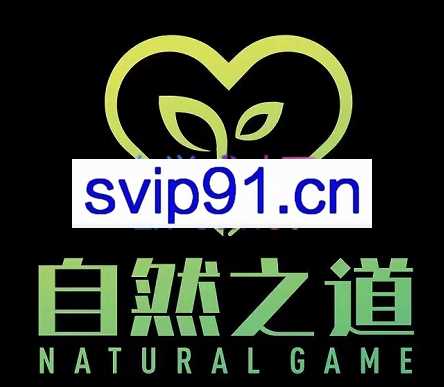 瑞恩·Ryan私教-自然之道（顶尖PLUS版）