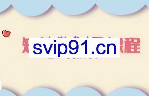 阿伦老师·短视频实操vip运营，价值2990元