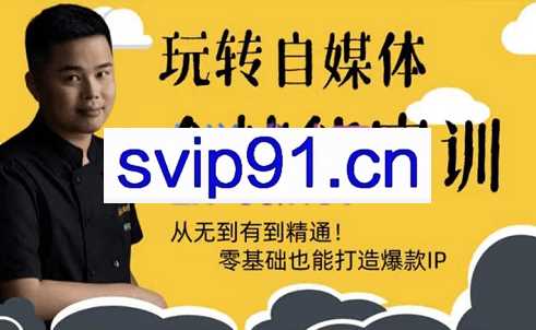 健食营自媒体全技能带教班，价值1268元