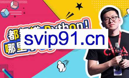 经管云课堂·python办公自动化,价值1299元