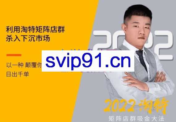 沐网商·2022淘宝矩阵店群训练营，价值2599元