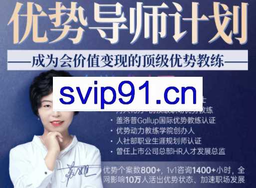 优势动力·优势导师计划