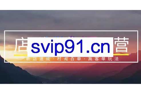 天涯电商·2022淘宝无货源店群