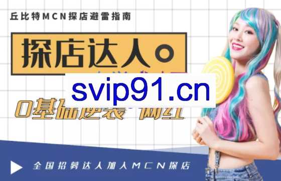丘比特MCN·2022探店达人蜕变班，价值1299元