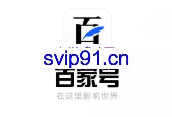 凯哥自媒体·百家号自媒体全套实战赚钱教程，价值1980元