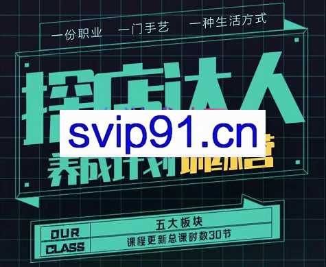 罗老师·探店达人养成计划训练营，价值2499元