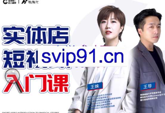 红人星球·实体店短视频入门课，价值999元