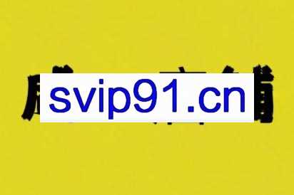 鱼客联盟·闲鱼二手电商销售技巧3.0