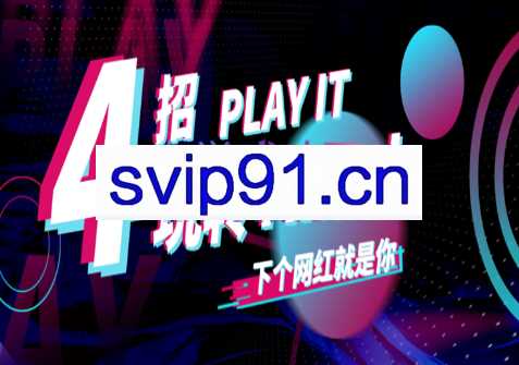 Tiktok账号系统打造，价值1980元