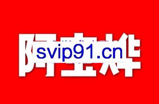 阿宝烨·塔罗牌小红书项目，价值1700元