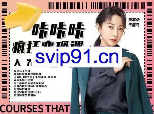 大光·咔咔咔疯狂变现课，价值2480元